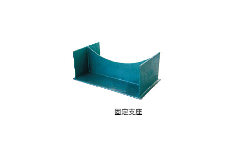 牢固支座2.png